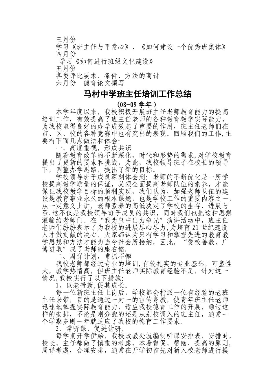 班主任培训计划总结_第3页