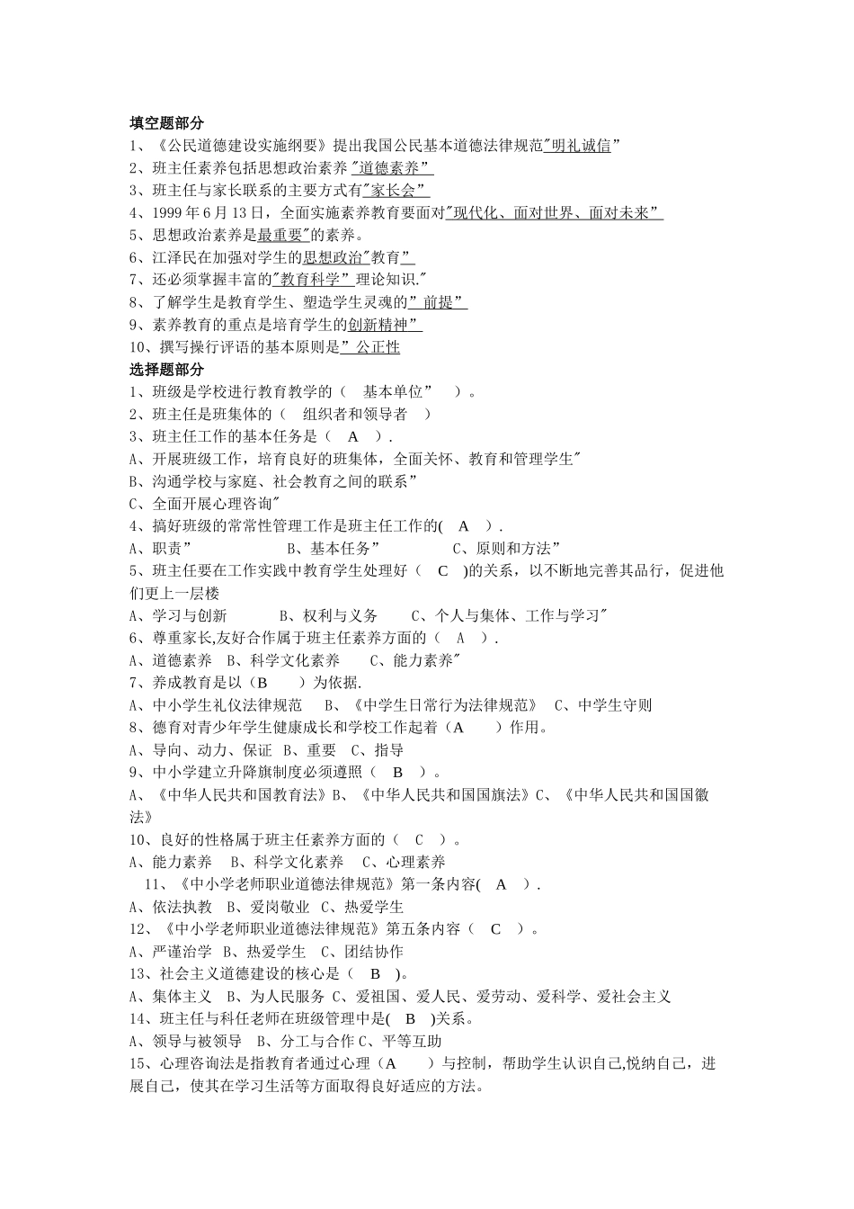 班主任基础知识考核试题练习_第1页