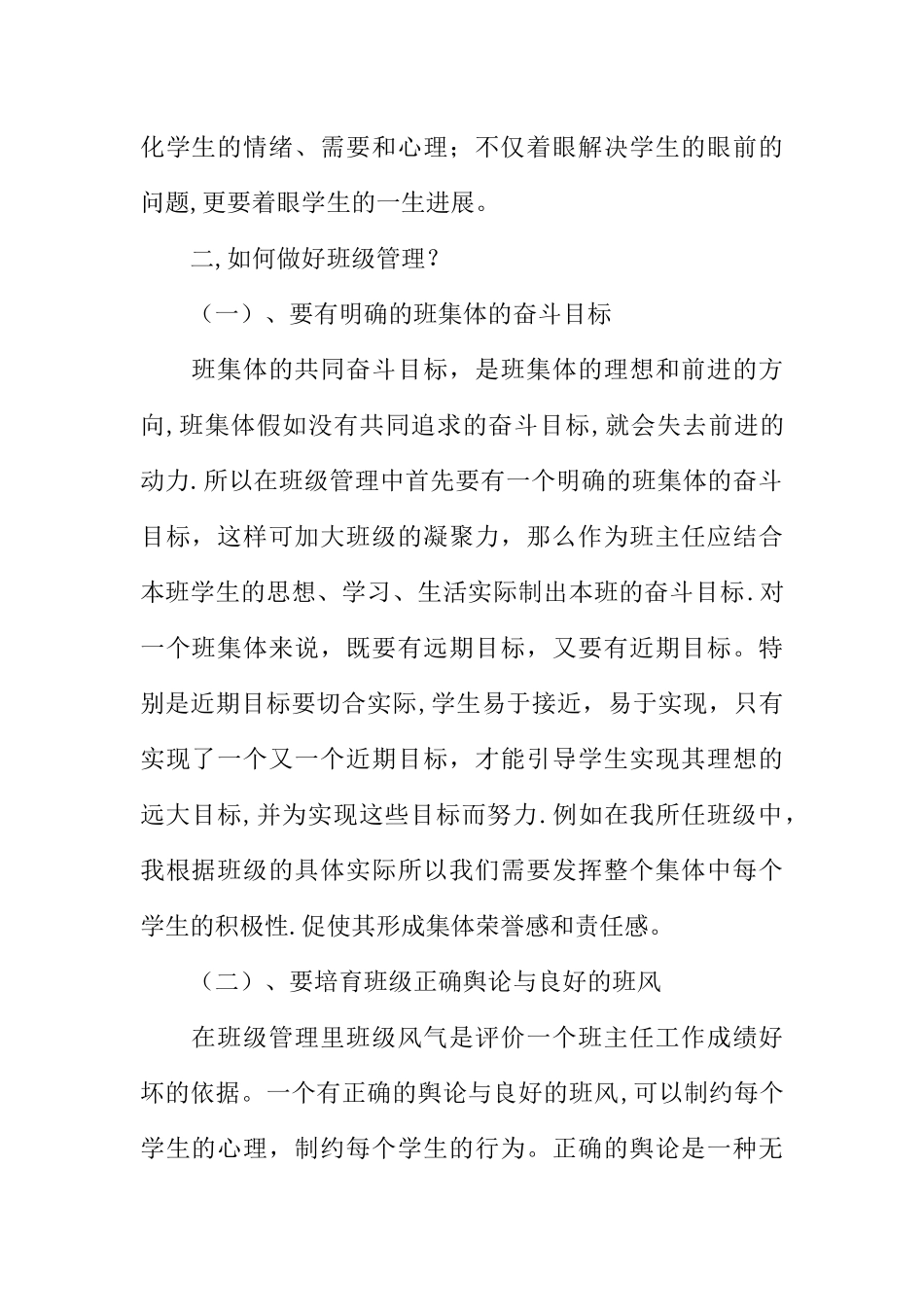 班主任培训讲稿——班级管理_第2页