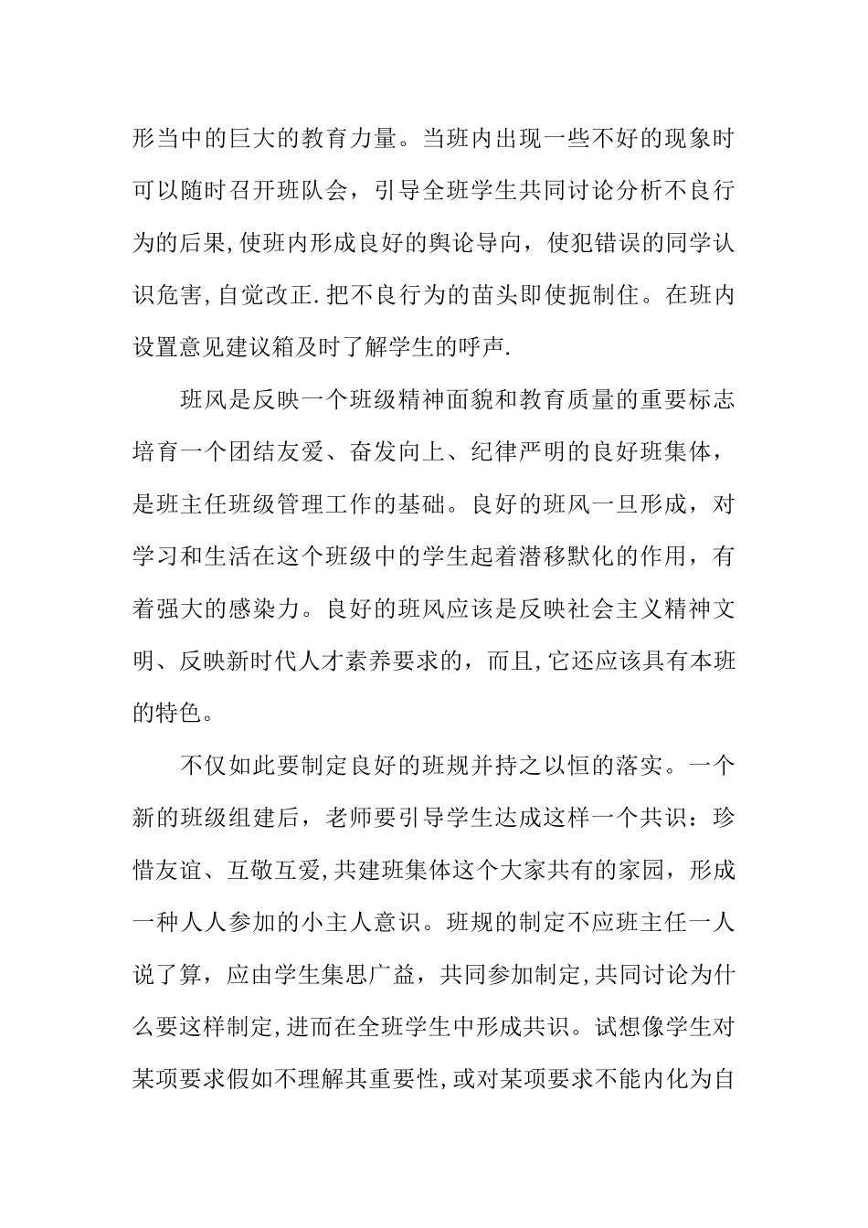 班主任培训讲稿——班级管理_第3页