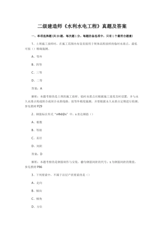 2025年二级建造师《水利水电工程》真题及答案