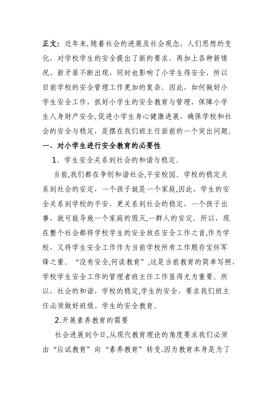 班主任如何做好小学生安全教育_第2页