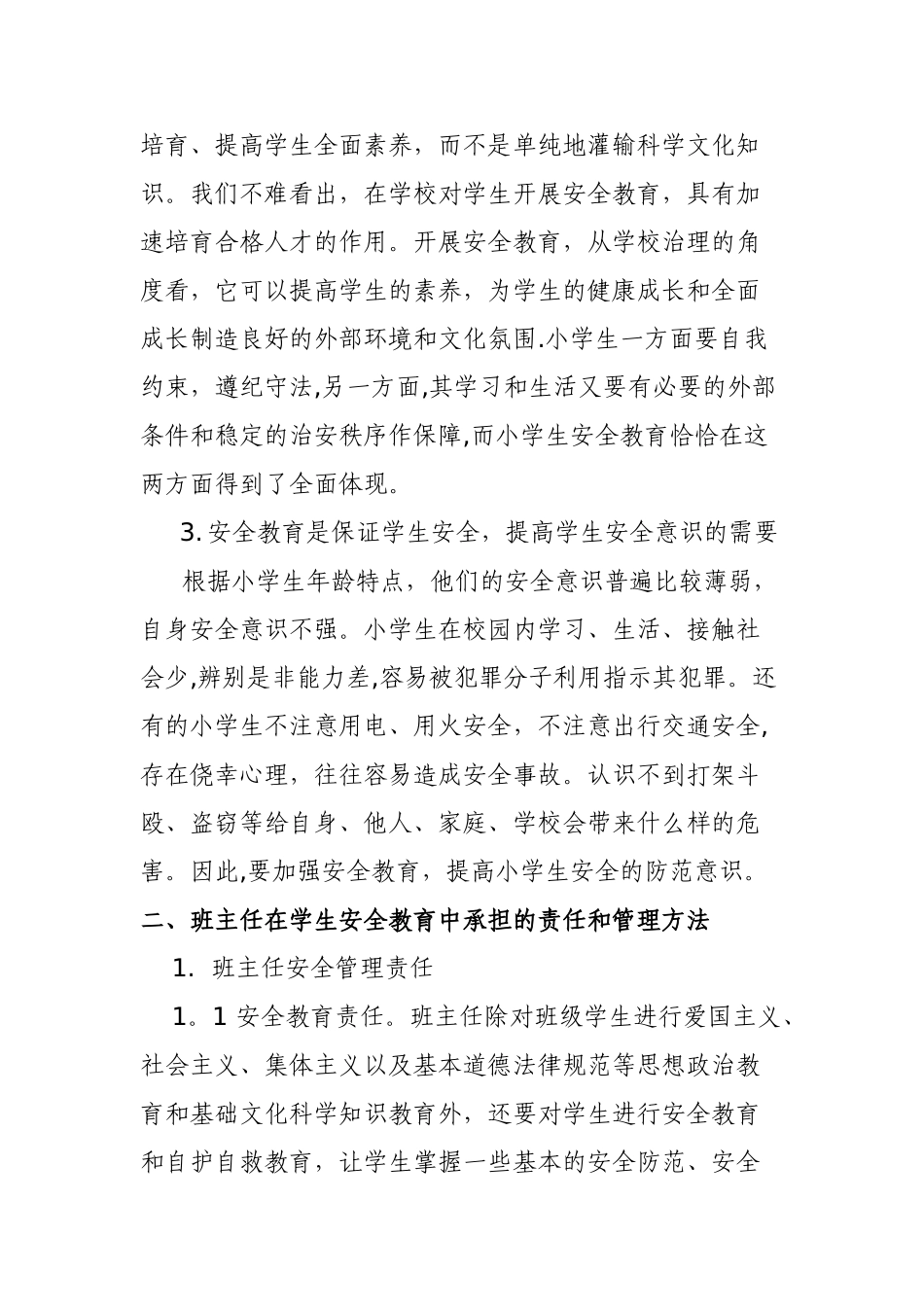 班主任如何做好小学生安全教育_第3页