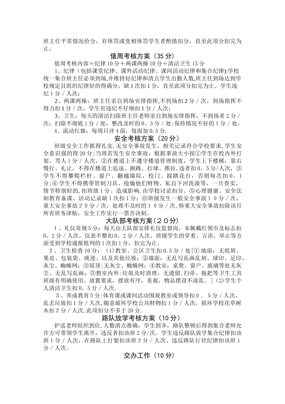 班主任奖励性绩效工资考核方案_第2页