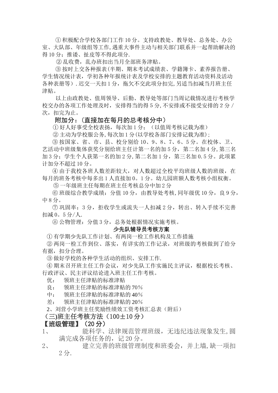 班主任奖励性绩效工资考核方案_第3页