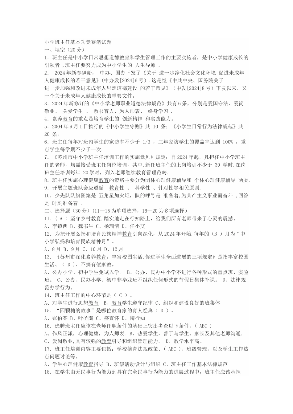 班主任基本功竞赛试题及答案_第1页