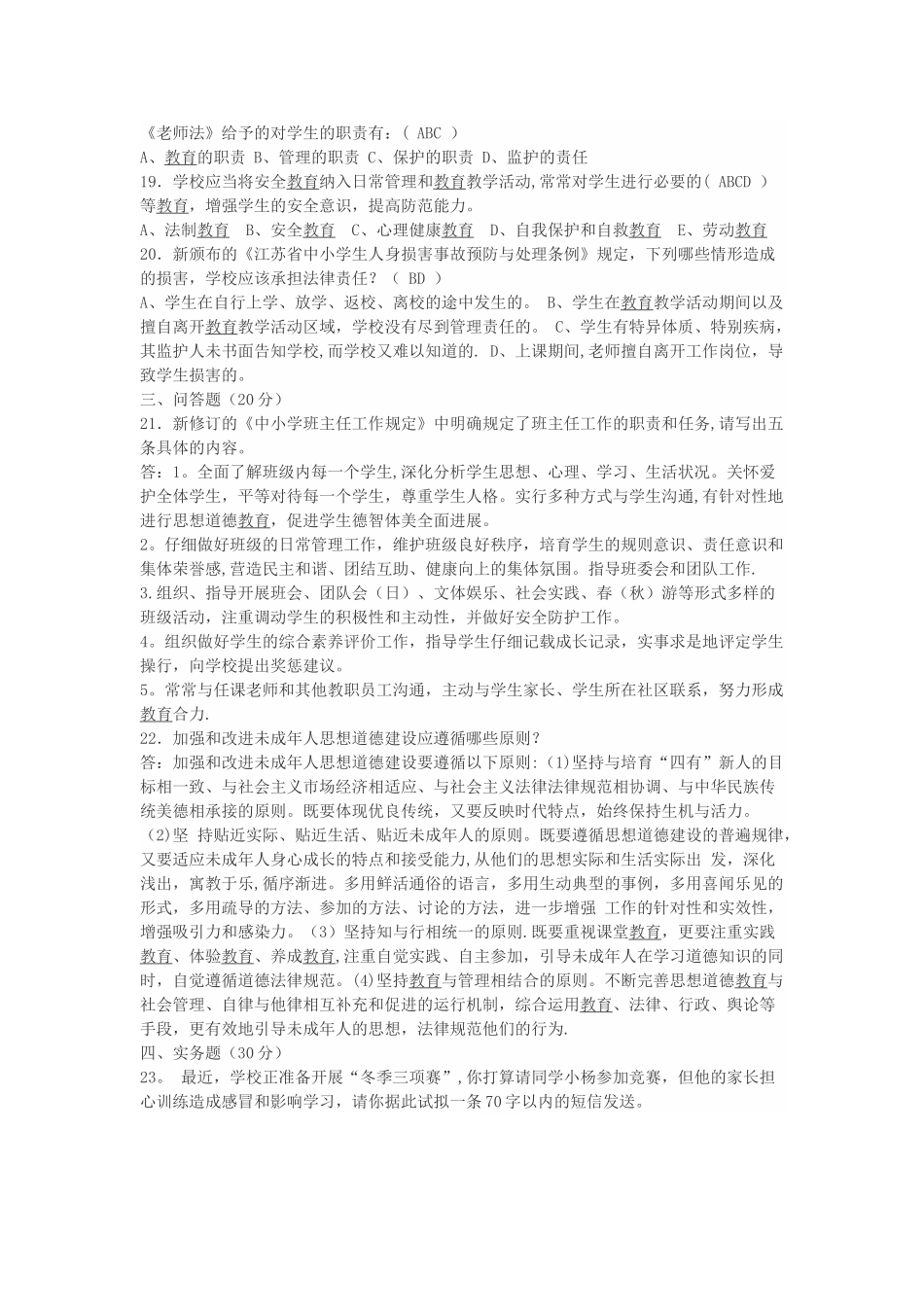 班主任基本功竞赛试题及答案_第2页