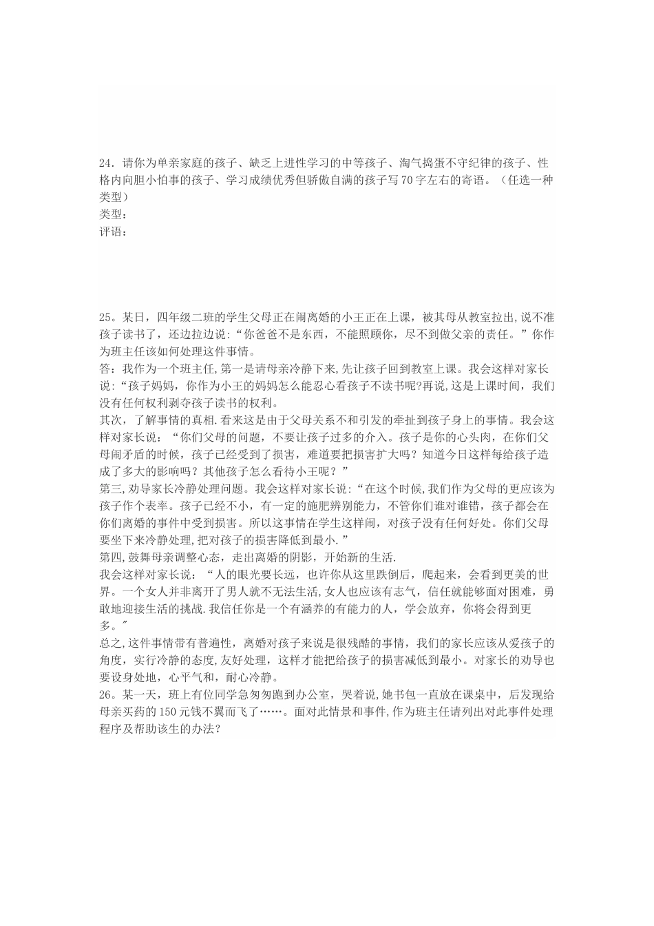 班主任基本功竞赛试题及答案_第3页