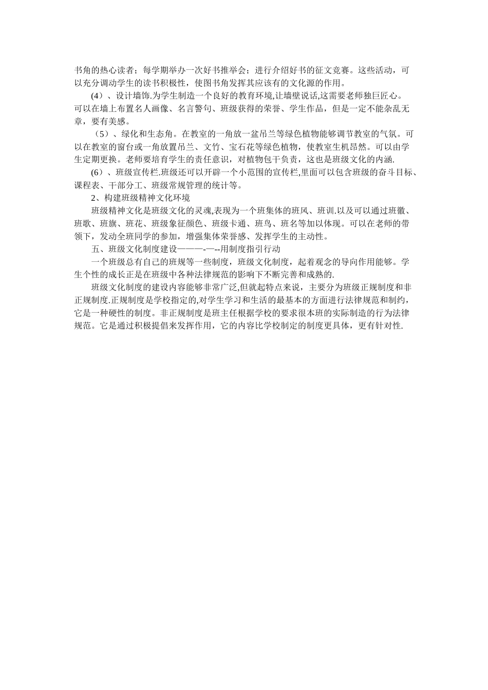 班主任如何做好班级文化建设_第2页