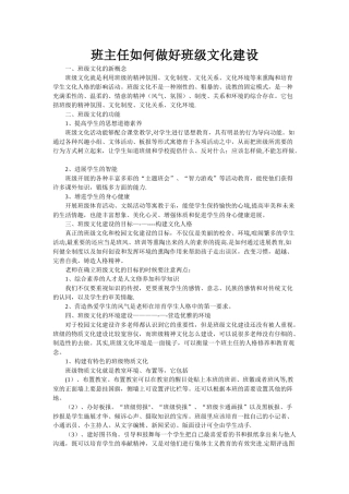 班主任如何做好班级文化建设