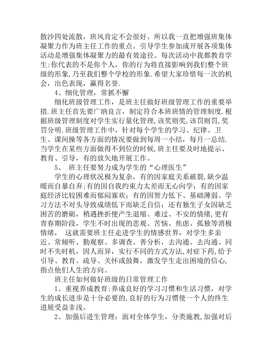 班主任如何做好班级的日常管理工作_第2页