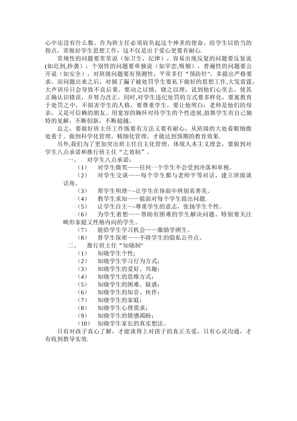 班主任如何做到班级管理的科学化精细化_第2页