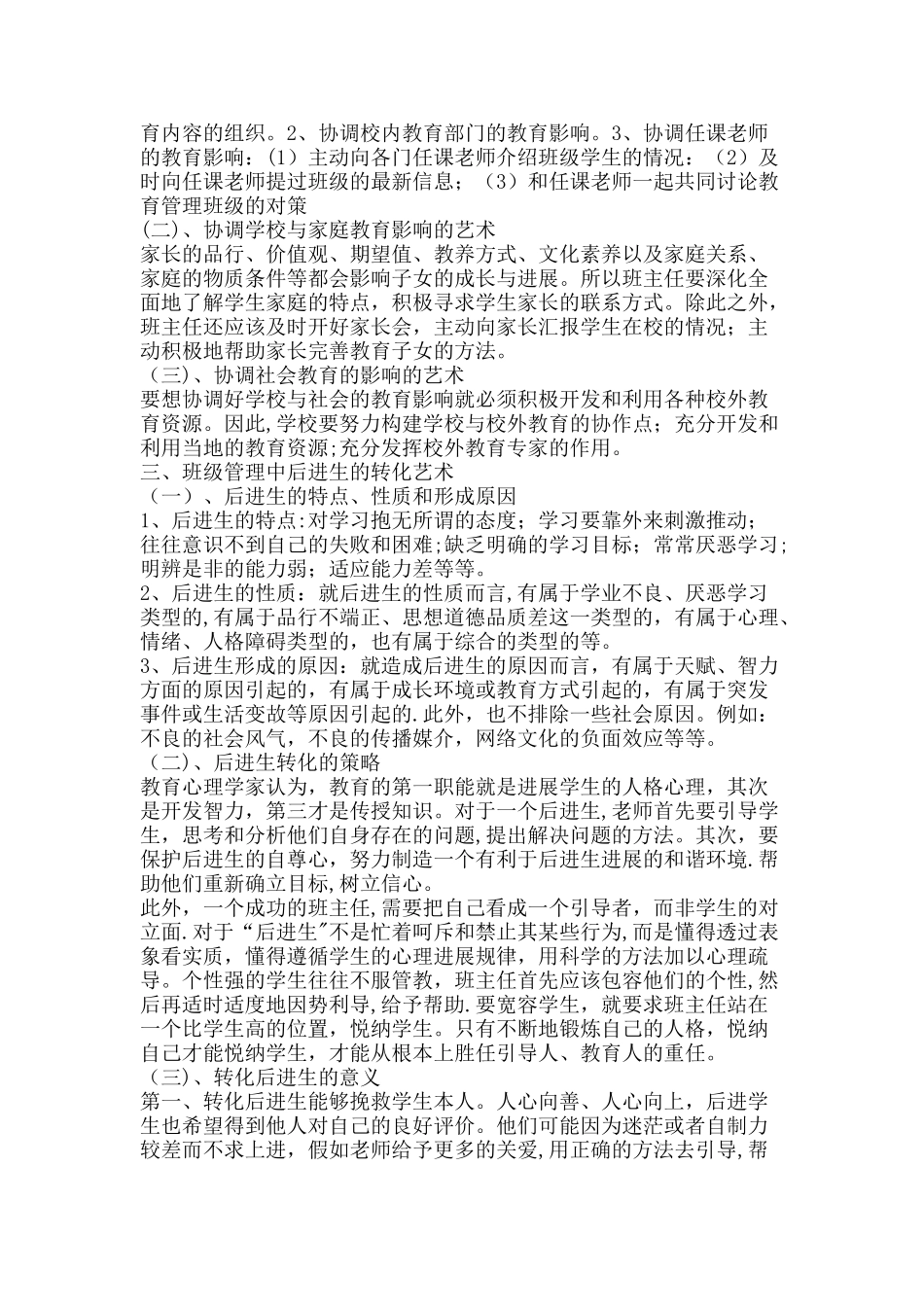 班主任如何做的好班级管理工作分析_第2页