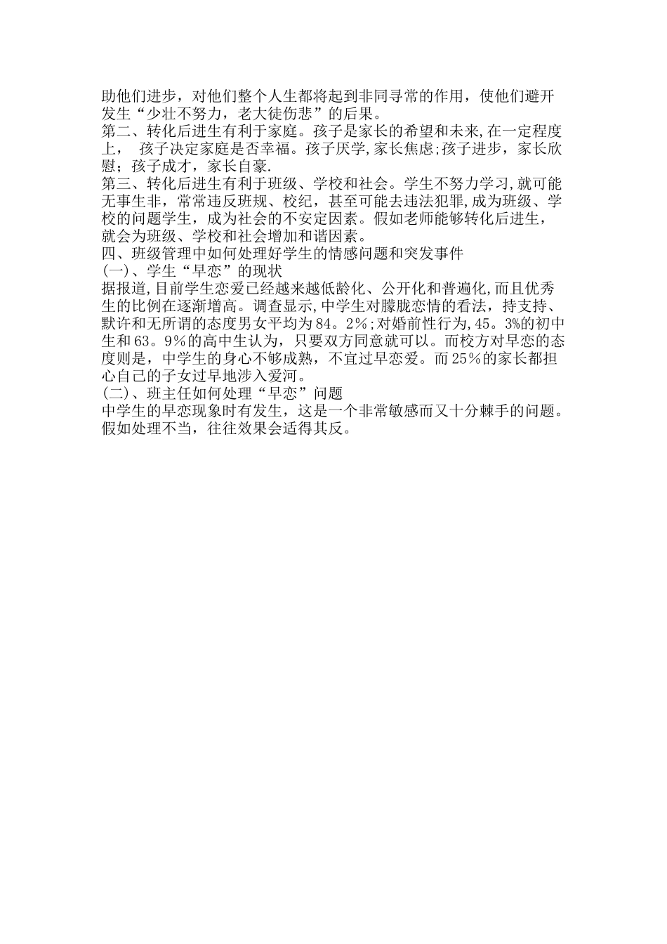 班主任如何做的好班级管理工作分析_第3页