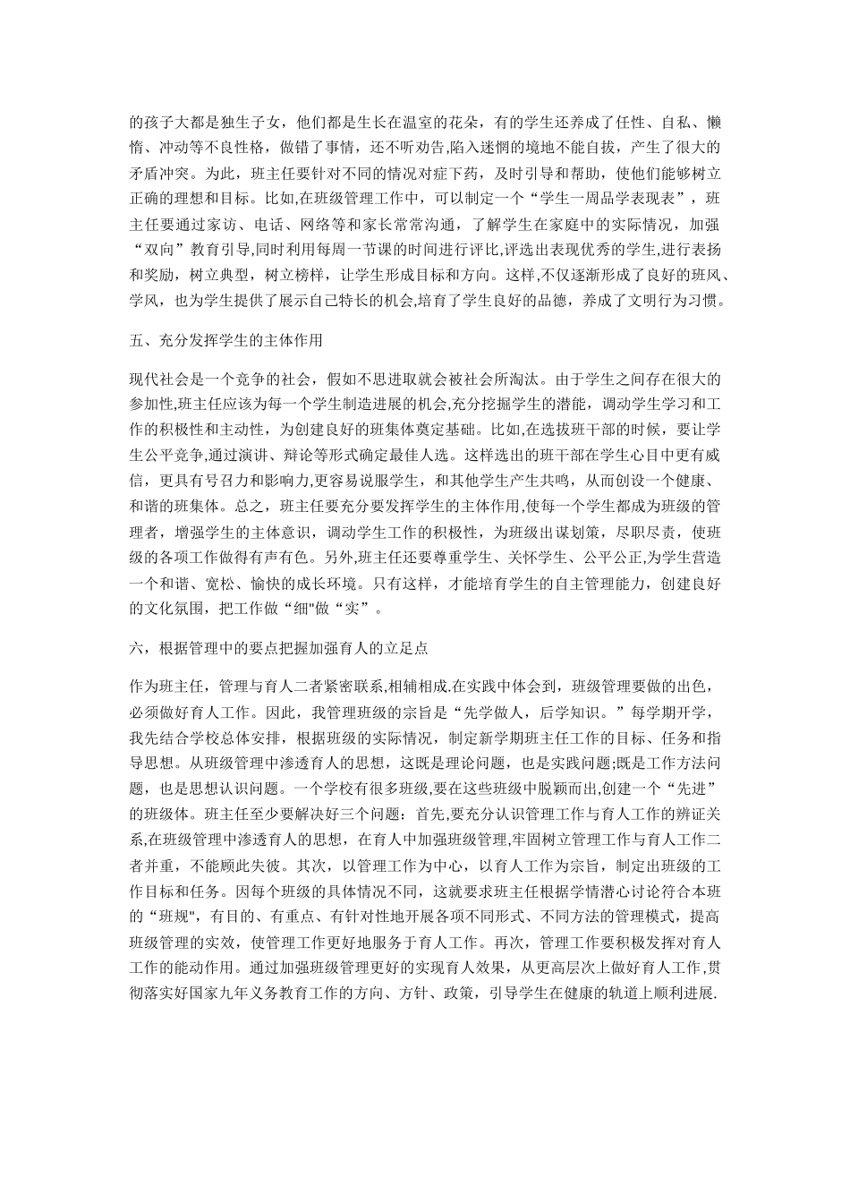 班主任如何做好班级管理工作_第2页