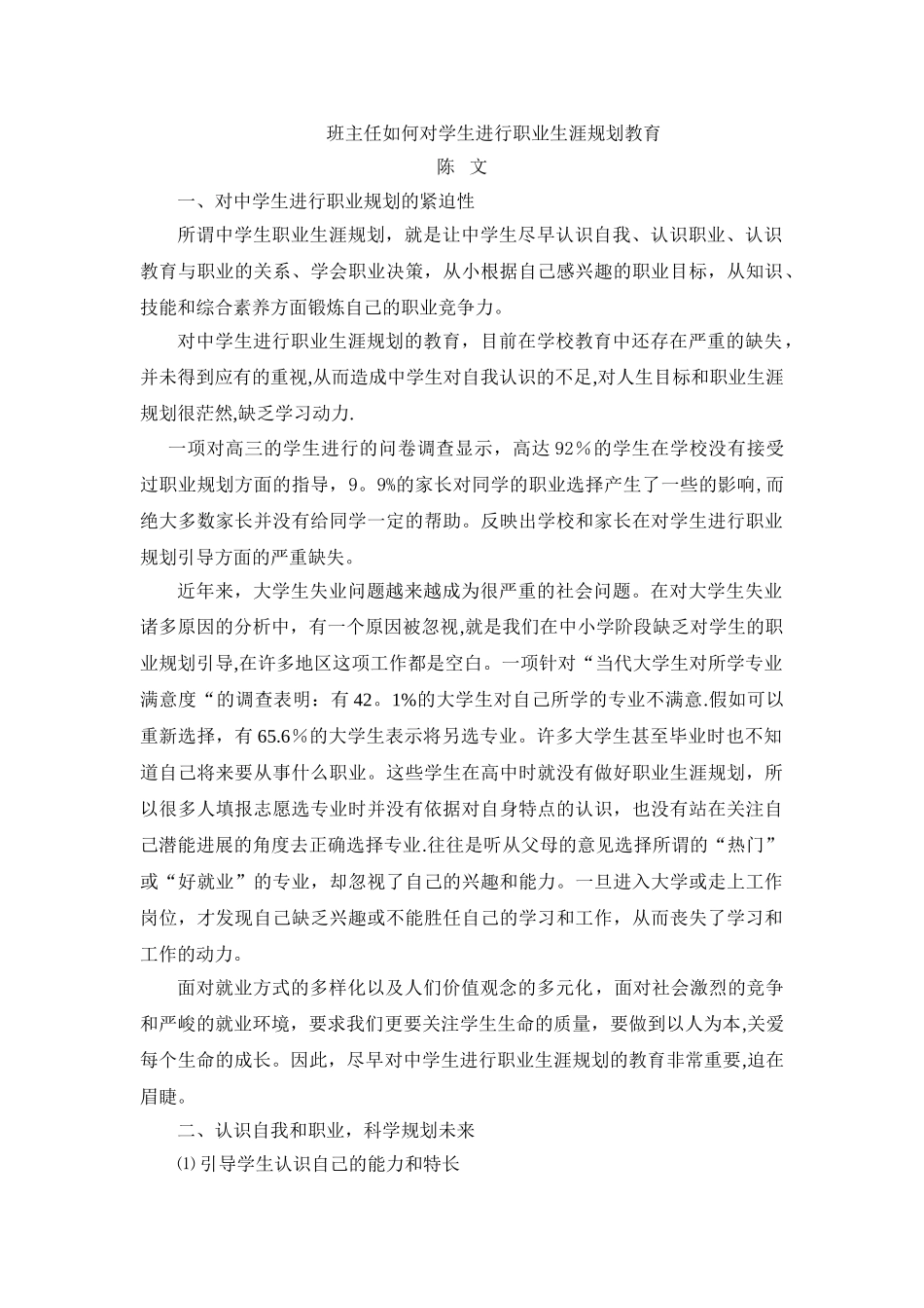 班主任如何对学生进行职业生涯规划教育_第1页