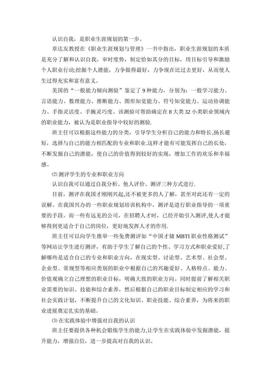 班主任如何对学生进行职业生涯规划教育_第2页