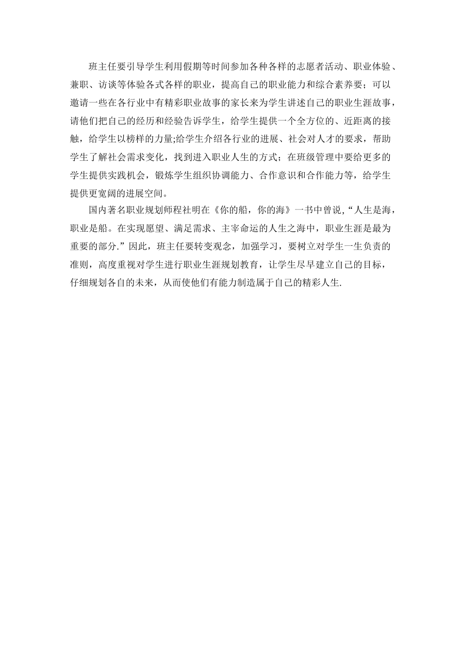 班主任如何对学生进行职业生涯规划教育_第3页