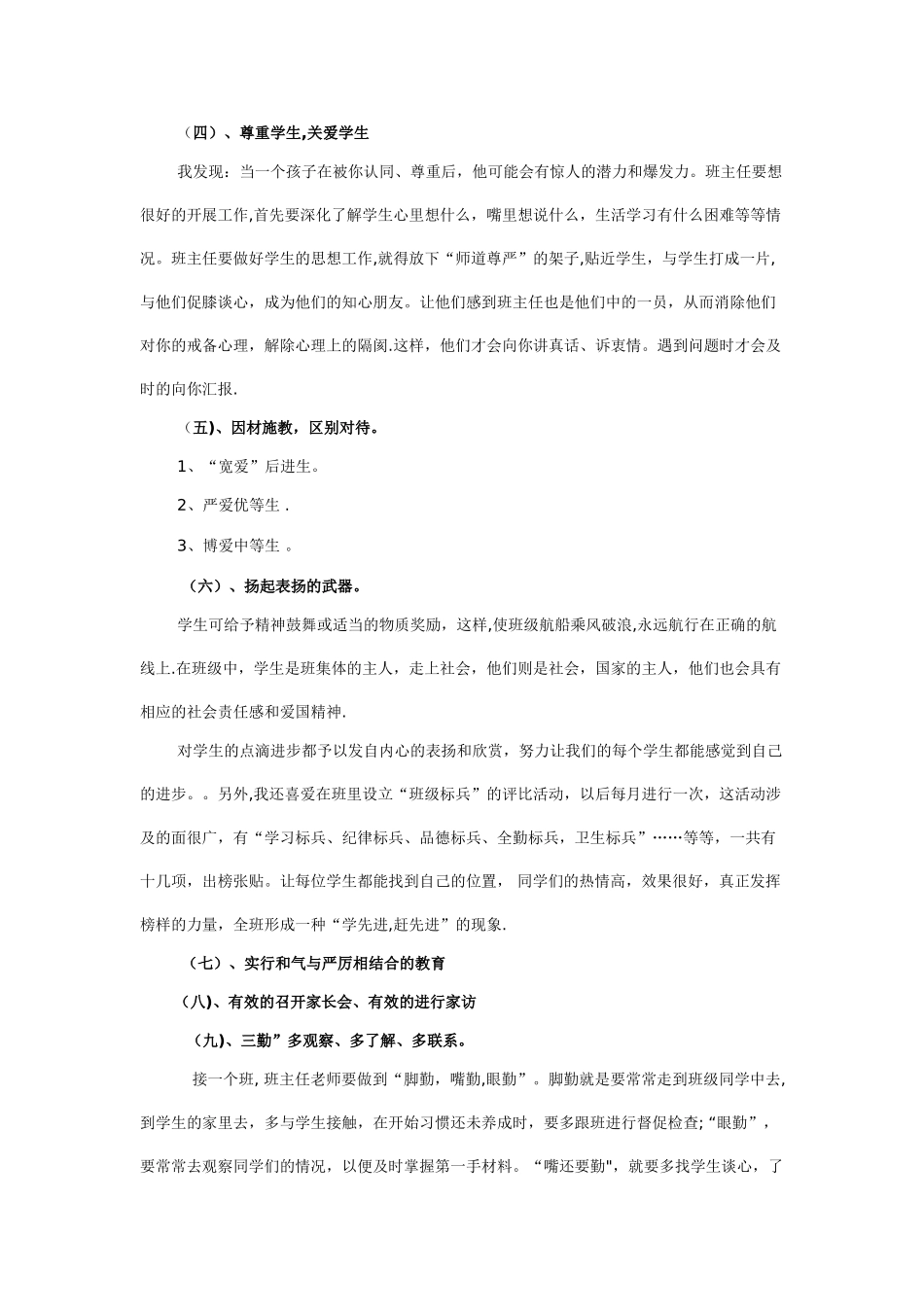班主任如何加强班级管理提高教学质量_第2页