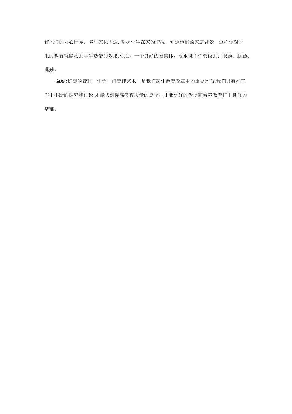 班主任如何加强班级管理提高教学质量_第3页
