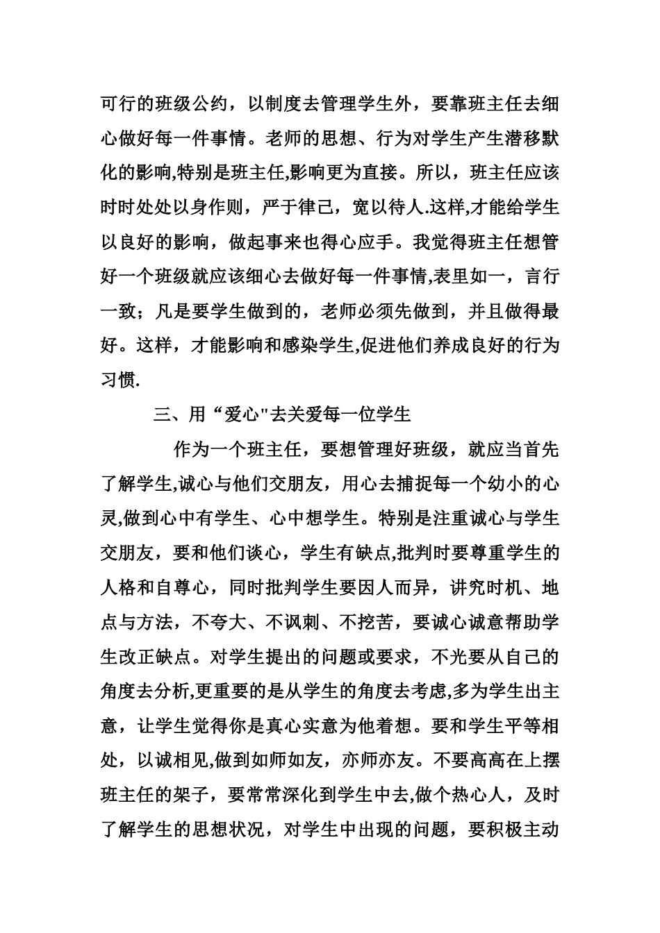 班主任如何管理好班级纪律_第2页