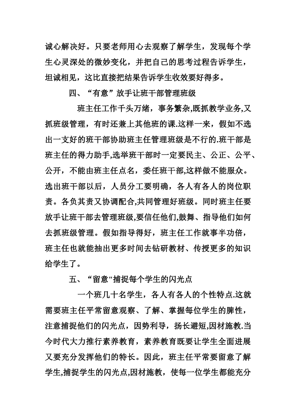 班主任如何管理好班级纪律_第3页