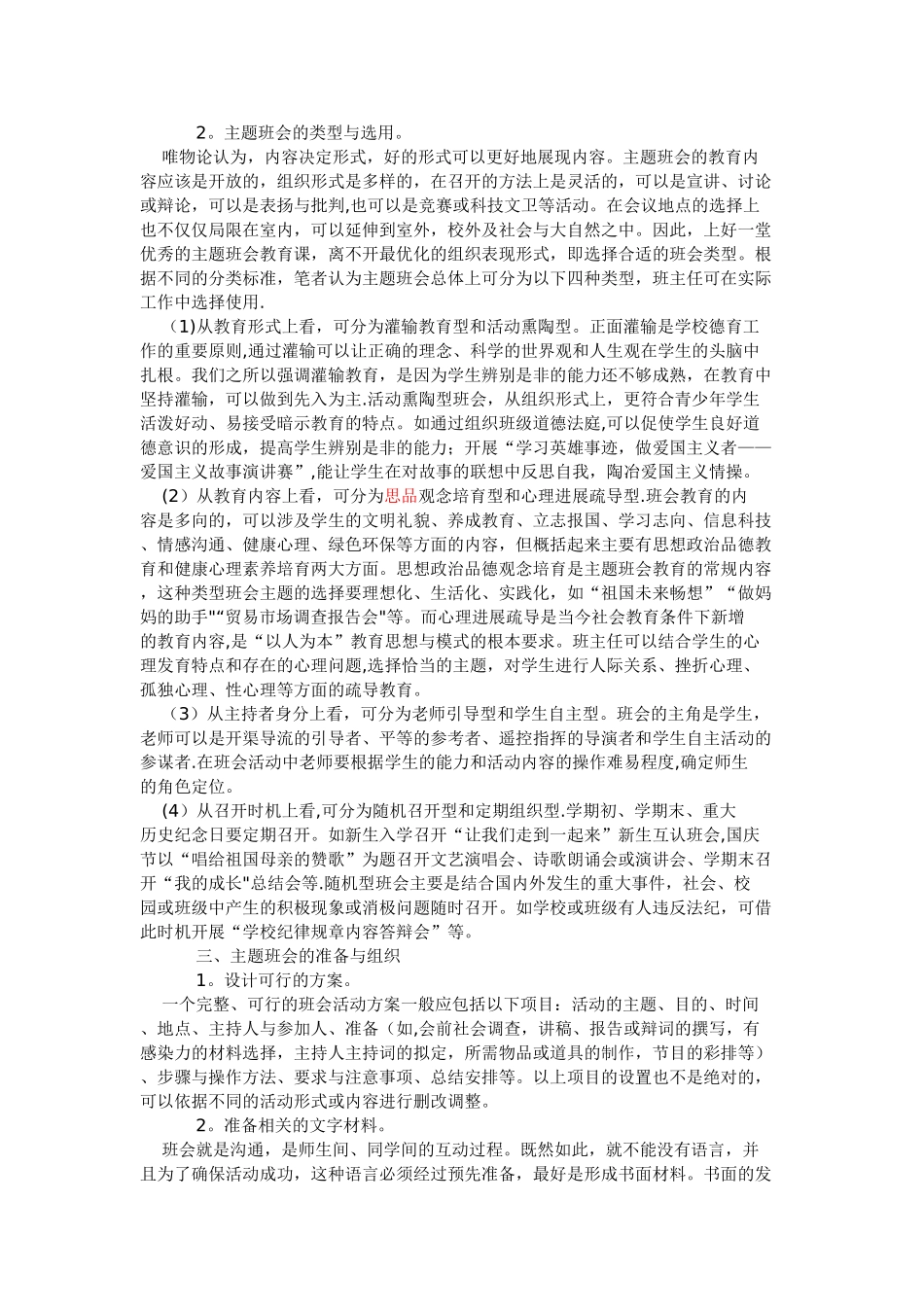 班主任如何组织主题班会_第2页
