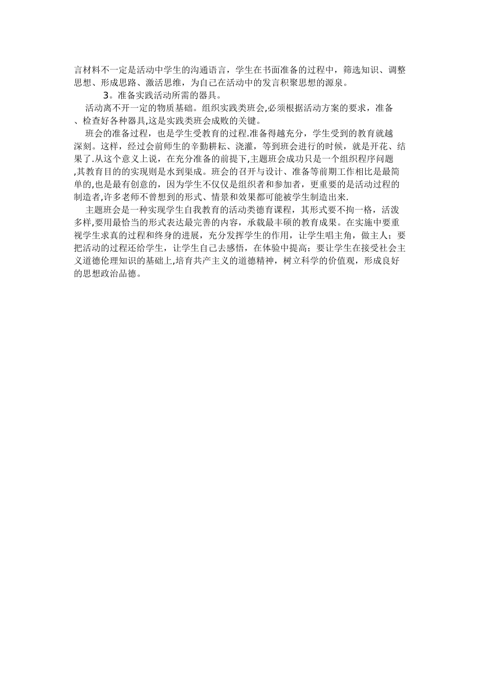 班主任如何组织主题班会_第3页