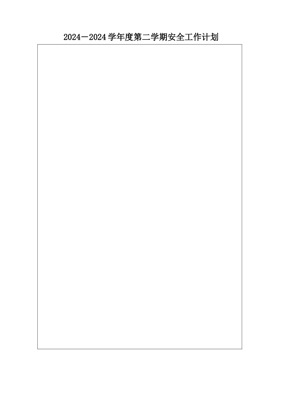 班主任安全工作手册_第2页