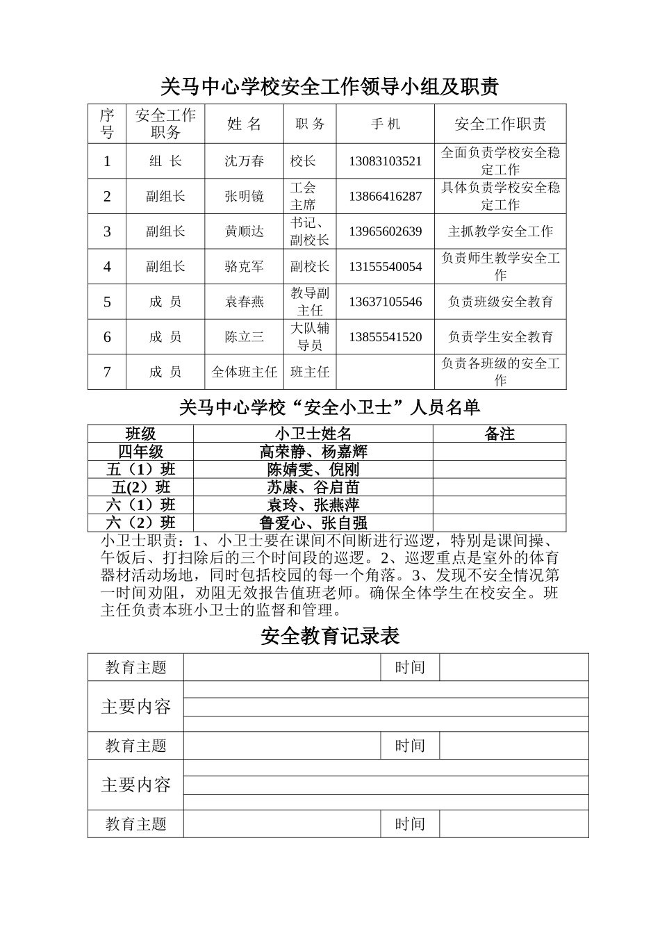班主任安全工作手册_第3页