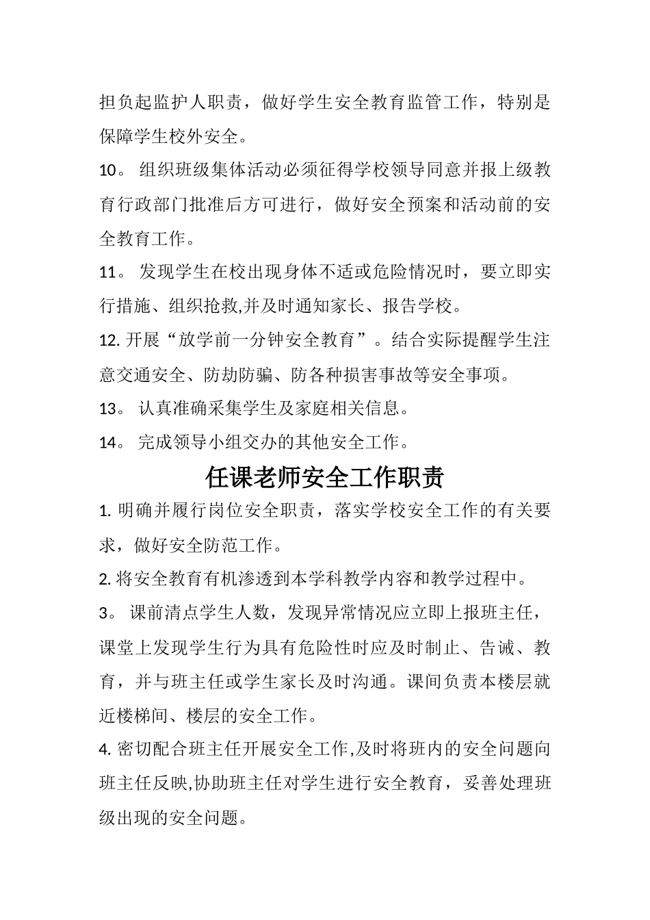班主任安全工作职责_第2页