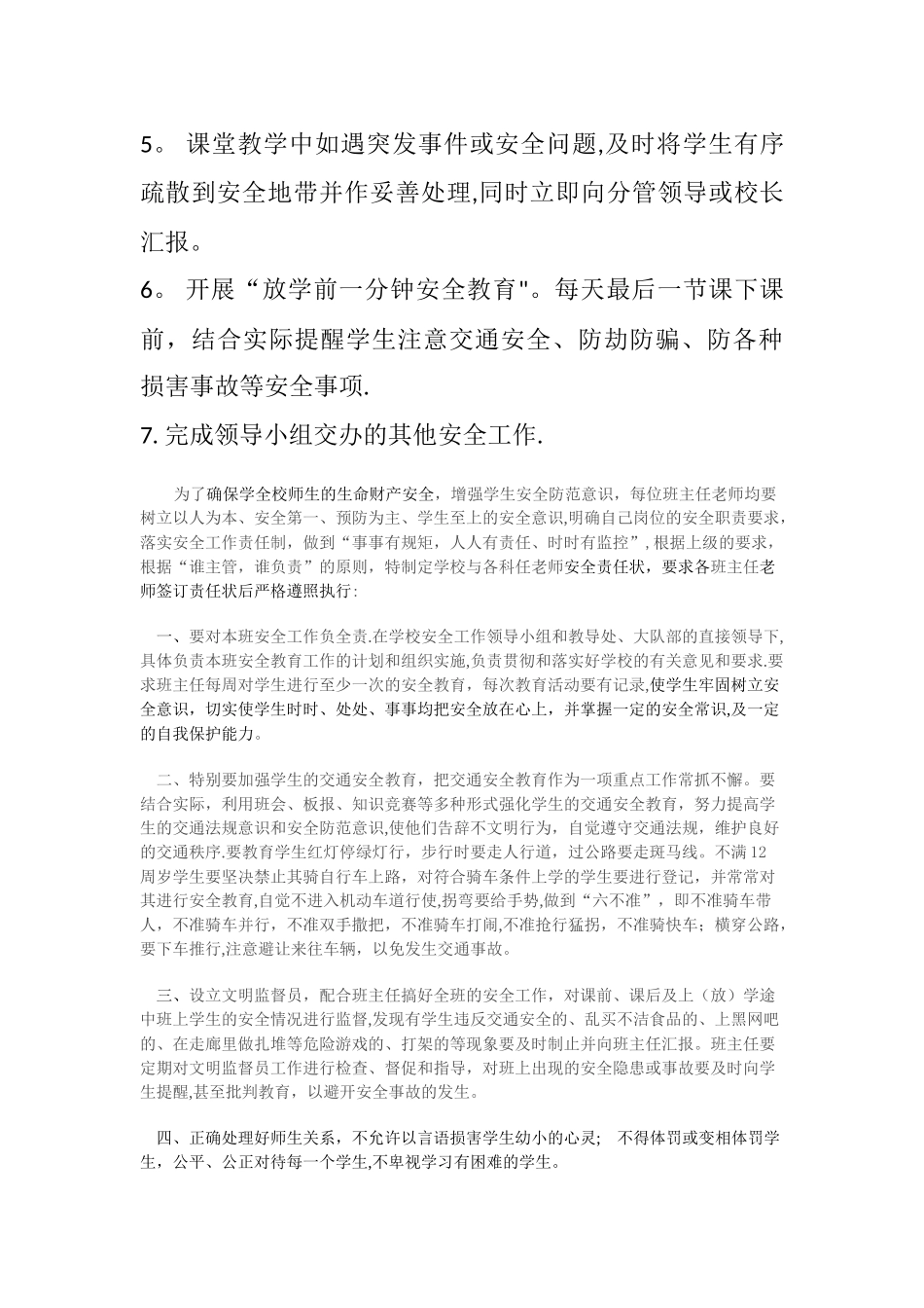 班主任安全工作职责_第3页