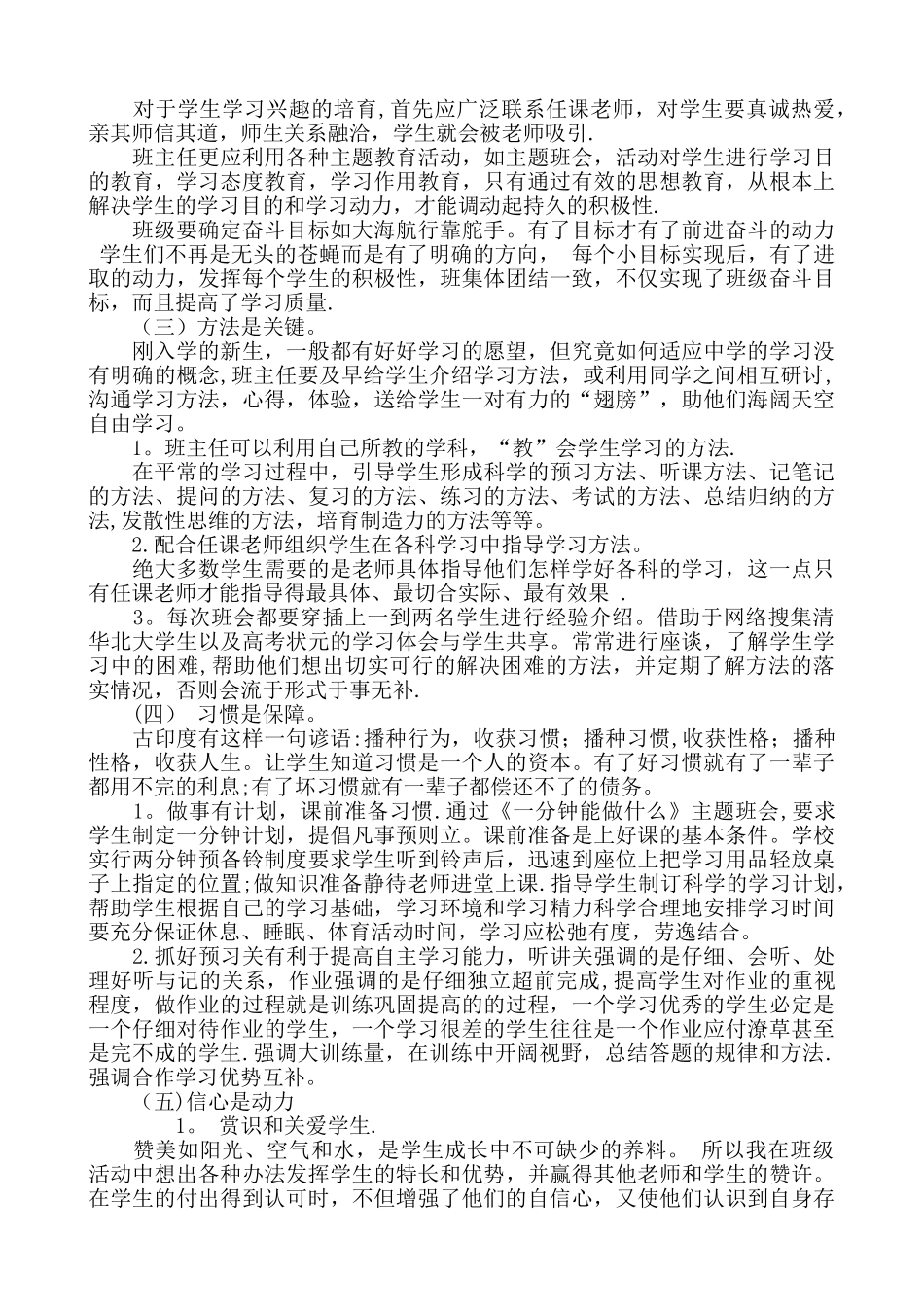 班主任如何加强学习管理_第2页