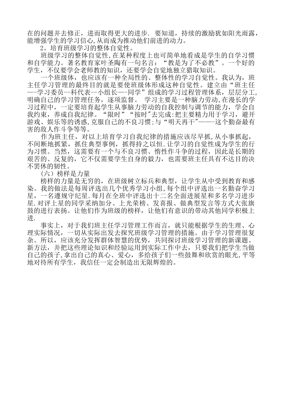 班主任如何加强学习管理_第3页