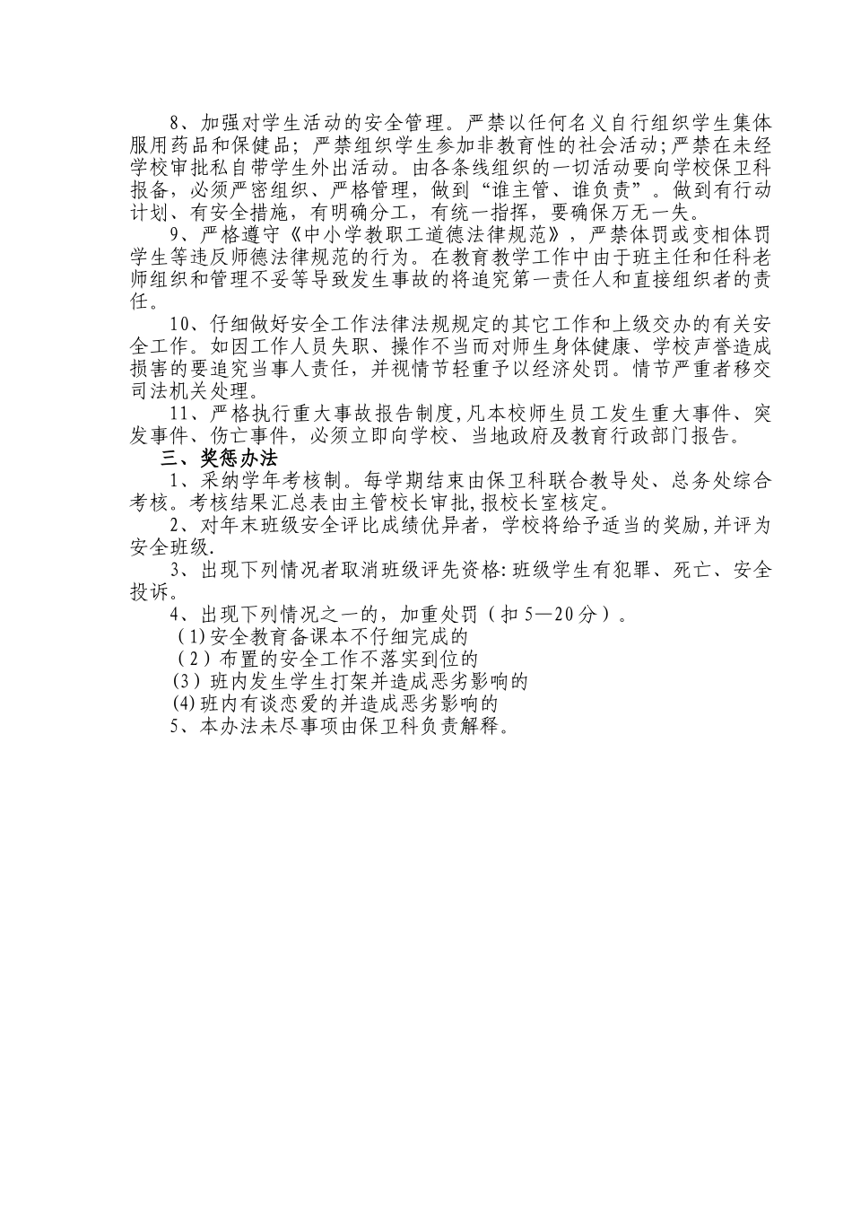 班主任安全考核办法_第2页