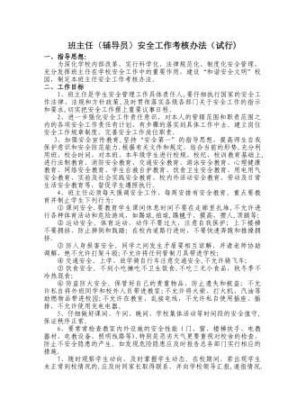 班主任安全考核办法