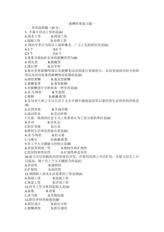 2025年薪酬管理06091自考复习题真题