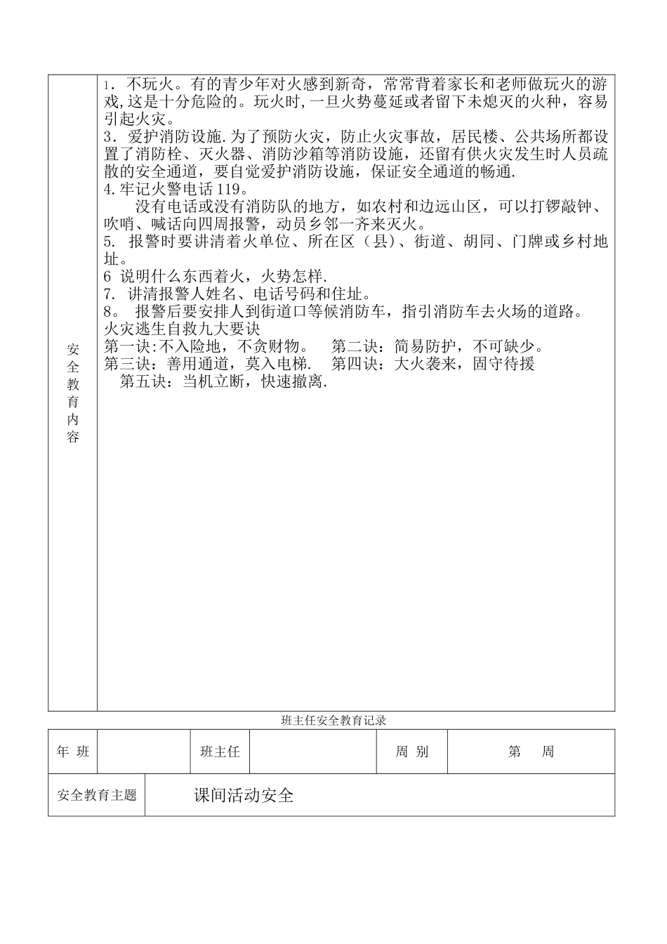 班主任安全教育记录_第2页