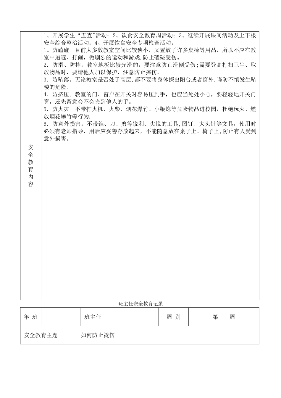 班主任安全教育记录_第3页