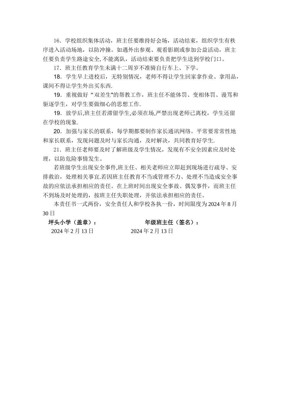 班主任安全责任书_第2页