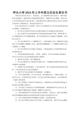 班主任安全责任书