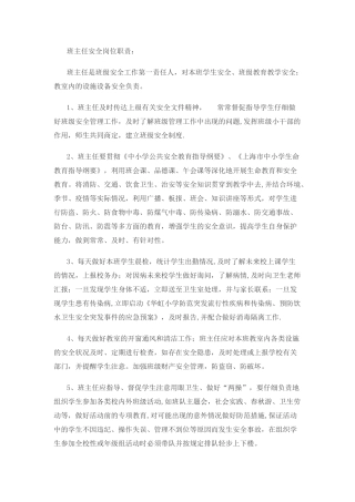 班主任安全岗位职责