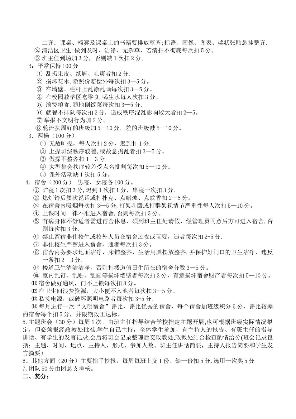 班主任岗位职责_第3页