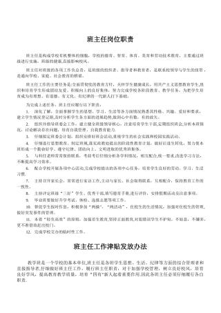 班主任岗位职责