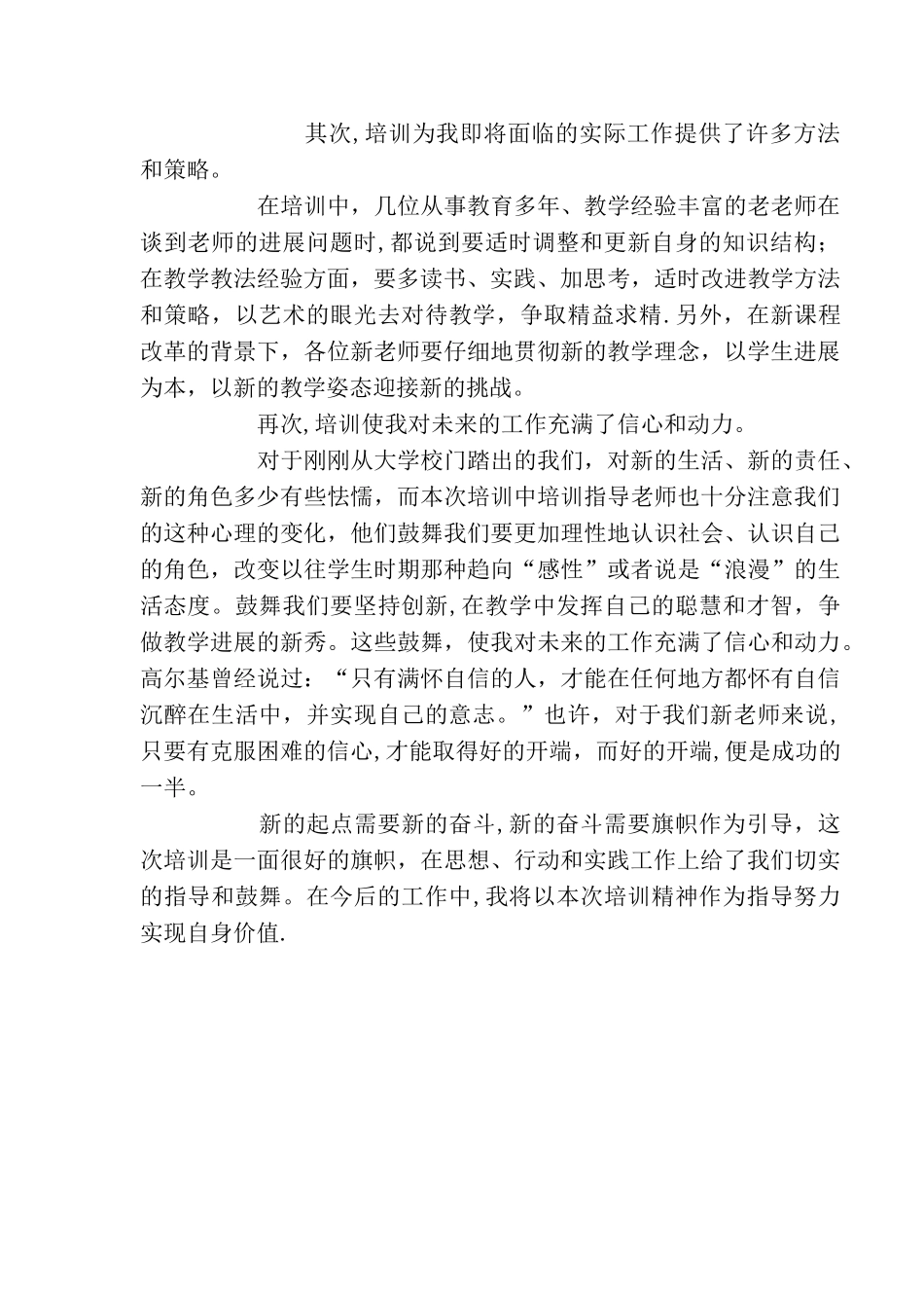班主任岗位提高培训总结_第2页