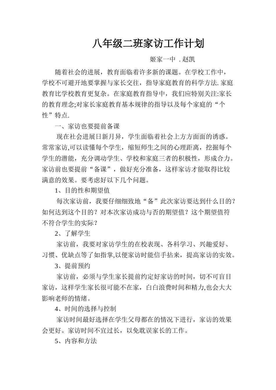 班主任家访工作计划_第1页