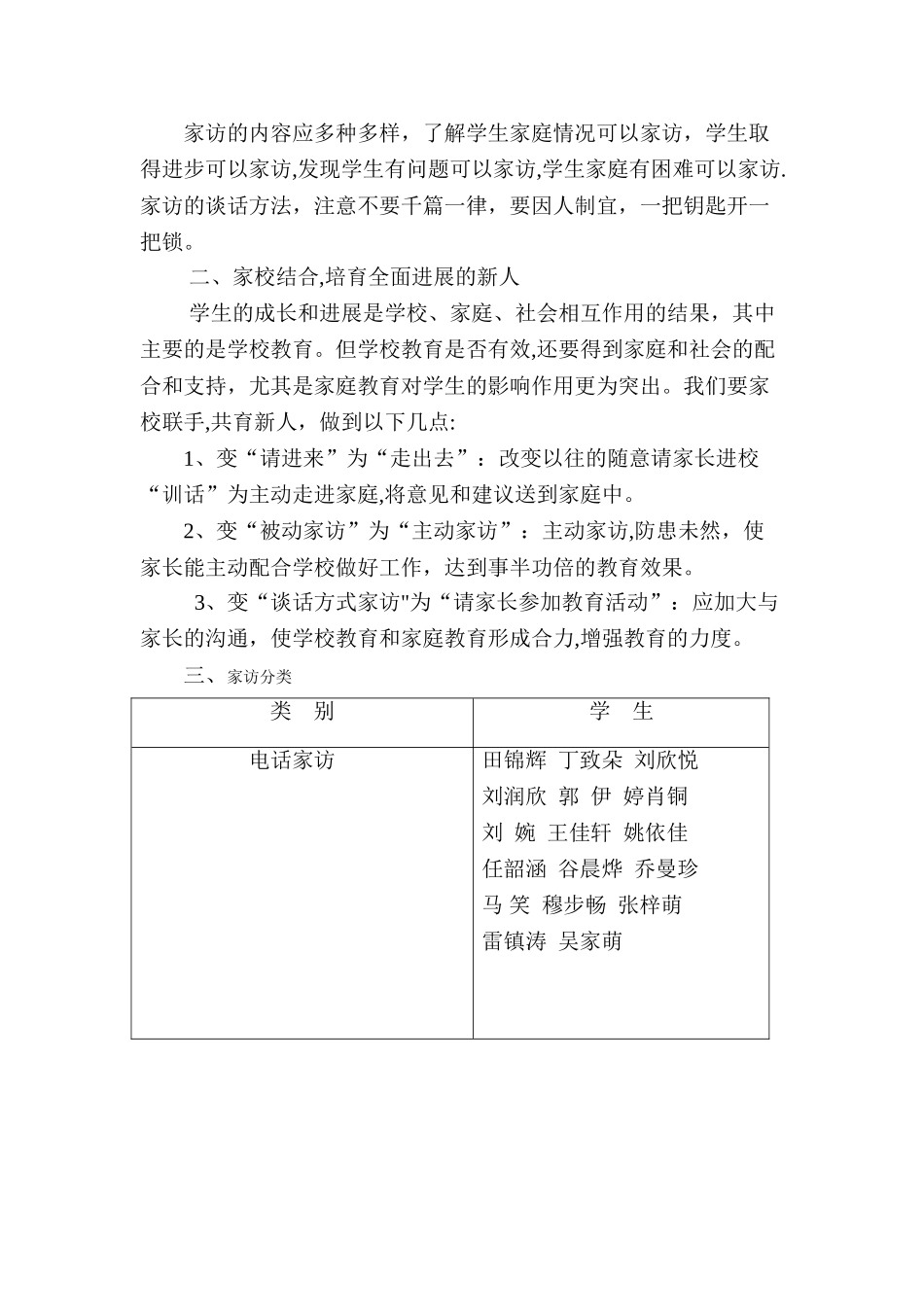 班主任家访工作计划_第2页
