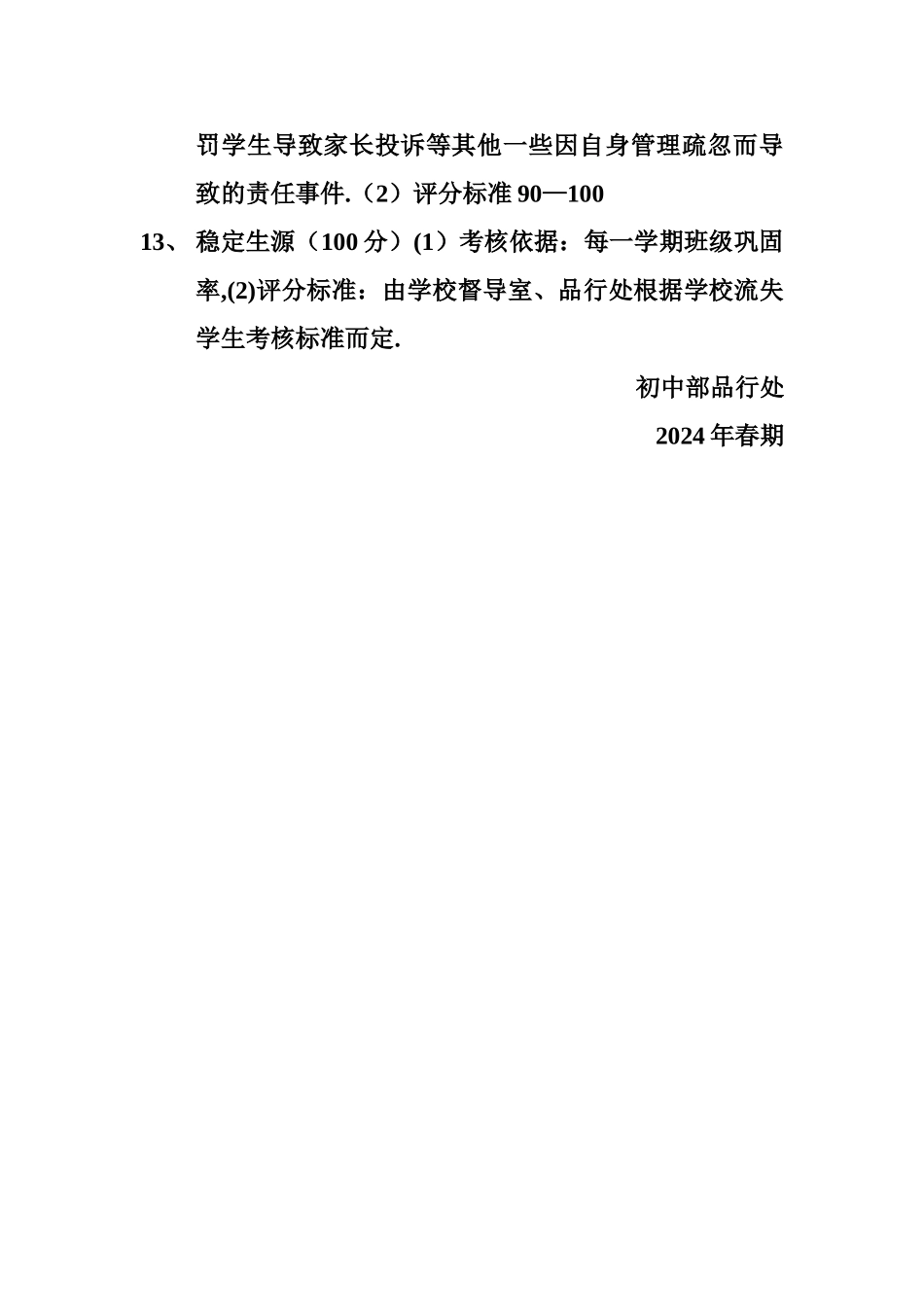 班主任岗位绩效考核各项评分比例_第3页
