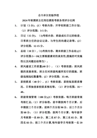 班主任岗位绩效考核各项评分比例