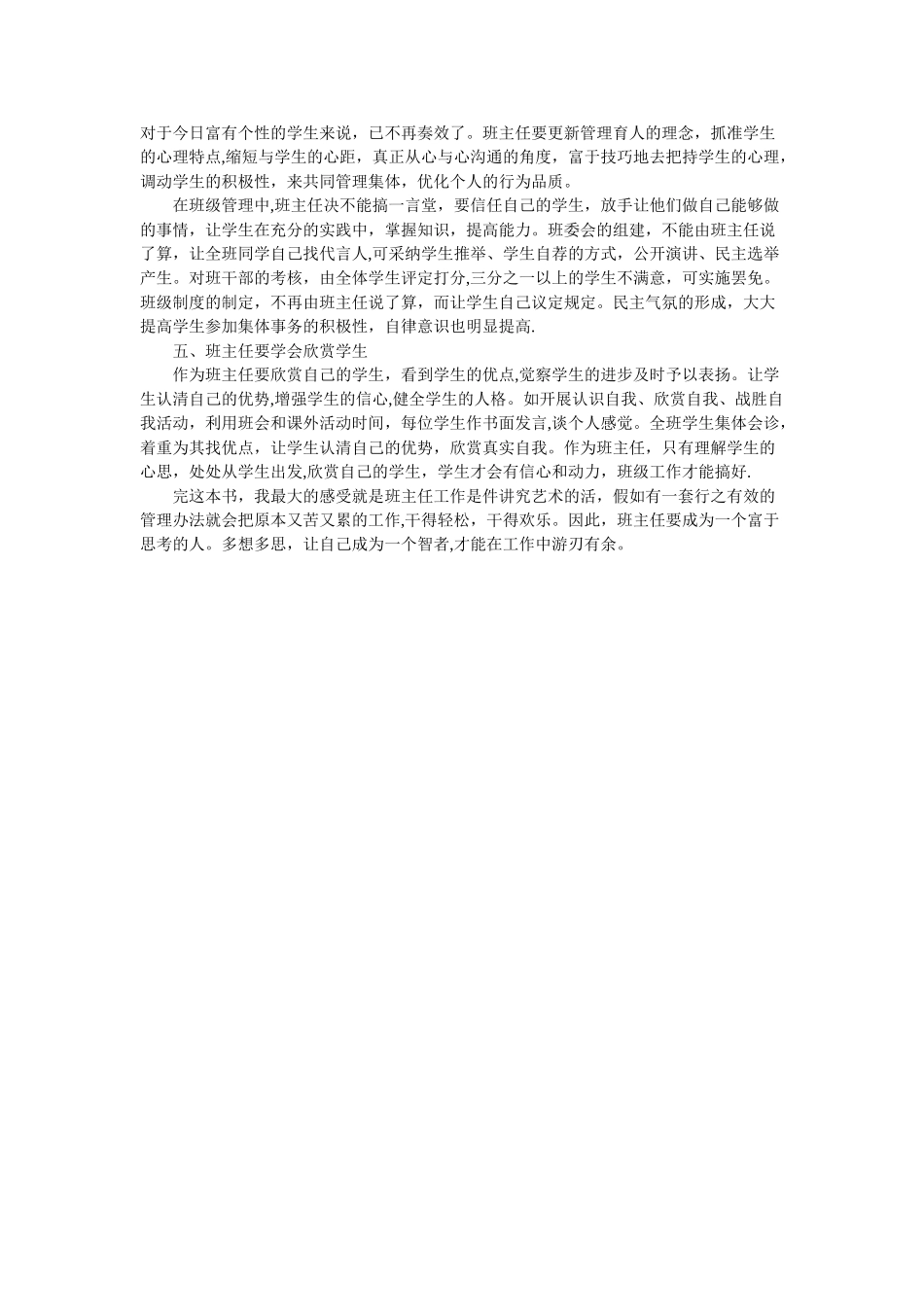 班主任工作与班级管理艺术_第2页